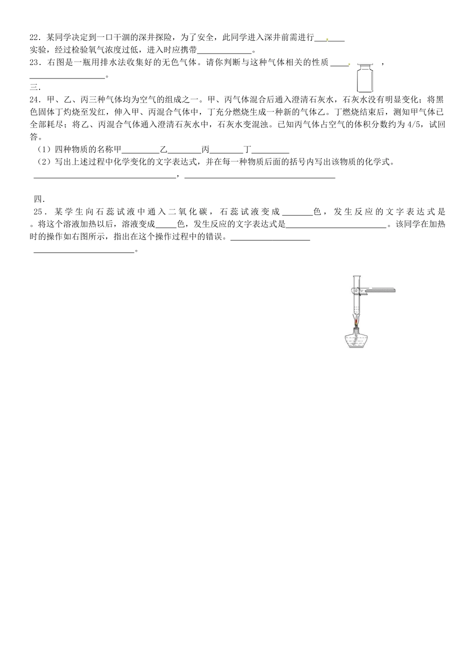 九年级化学上册 第2单元 我们周围的空气综合测试卷 新人教版试卷_第3页
