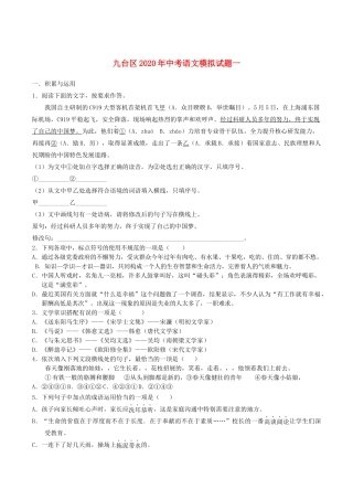 中考语文模拟试卷一试卷(00002)