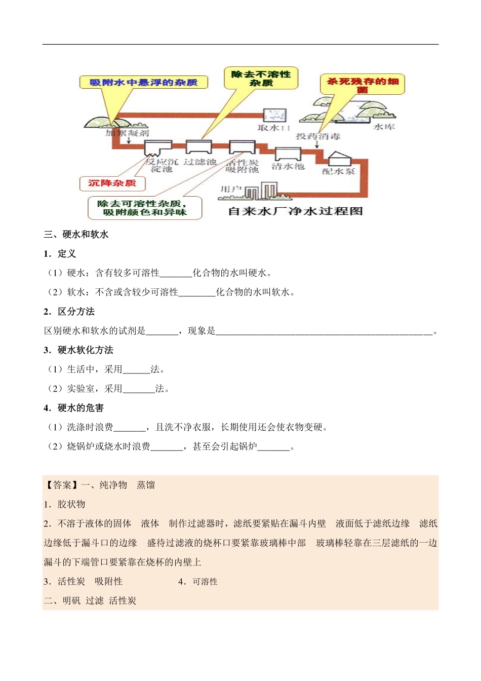 九年级化学上册 同步解析与测评(上)水的净化(pdf)(新版)新人教版试卷_第2页