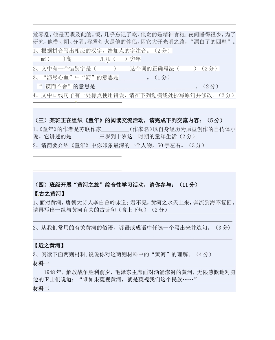 安徽省涡阳五中南校2014-2015学年七年级下学期期中考试语文试题_第2页