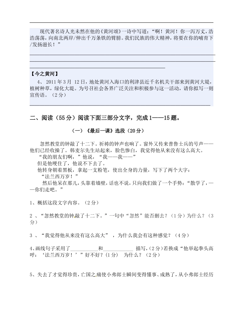 安徽省涡阳五中南校2014-2015学年七年级下学期期中考试语文试题_第3页