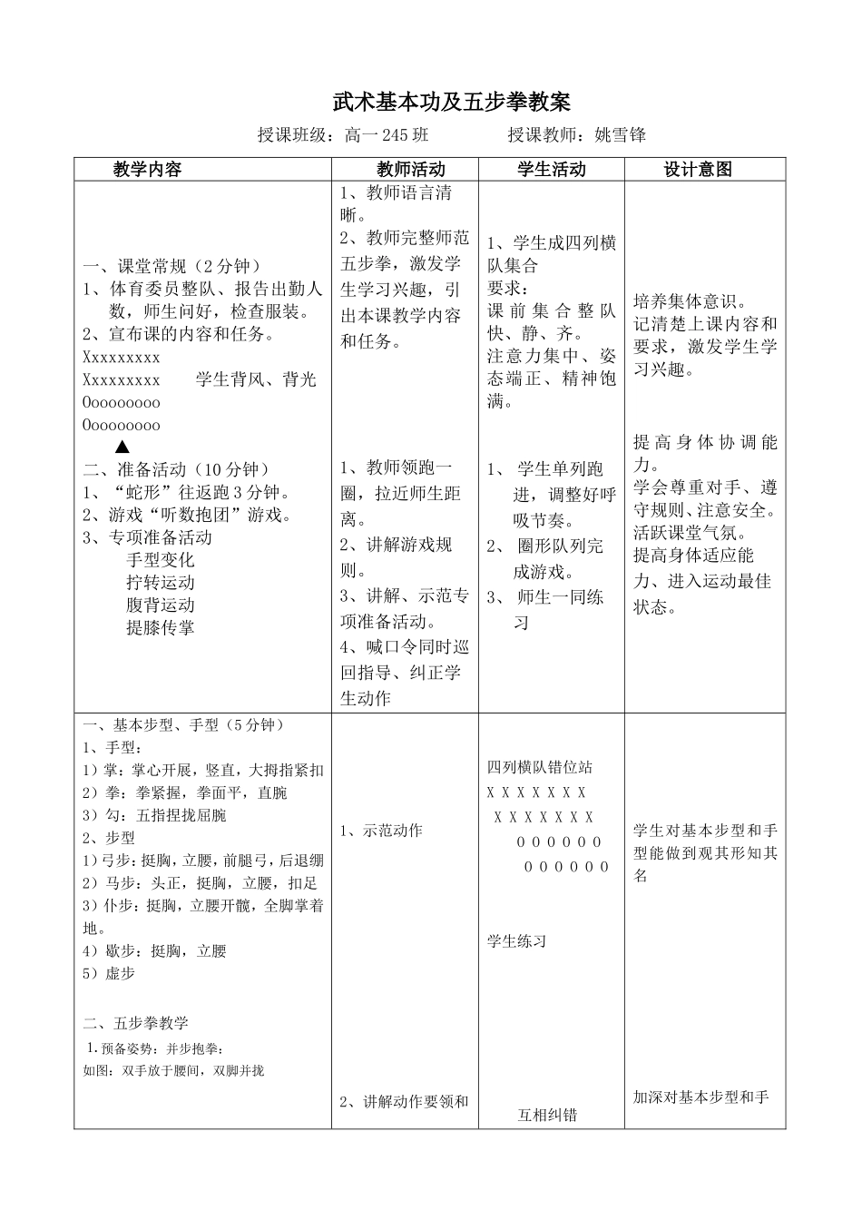 4.武术散手_第1页