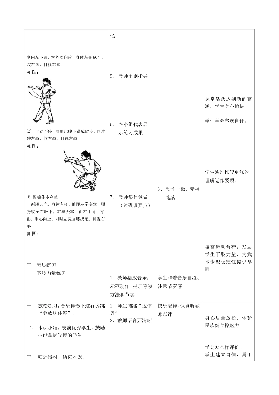 4.武术散手_第3页