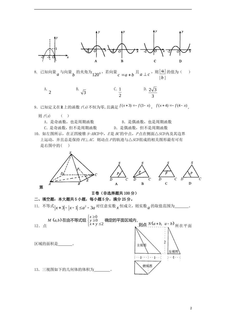 安徽省望江县2013届高三数学上学期第五次月考试题-理-新人教A版_第2页