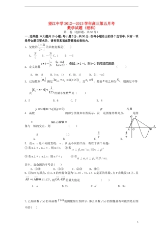 安徽省望江县2013届高三数学上学期第五次月考试题-理-新人教A版