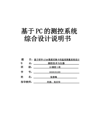 基于PC机的温度检测系统设计