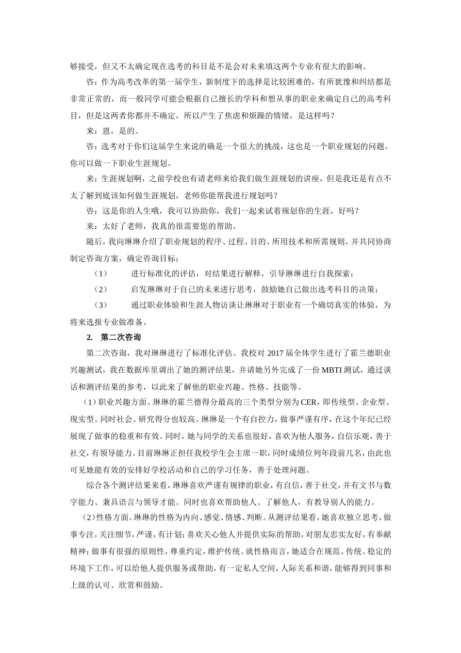 高中生职业生涯规划个体咨询与指导案例_第2页