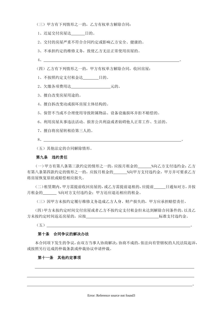 北京市房屋租赁合同范本(个人版)1_第3页