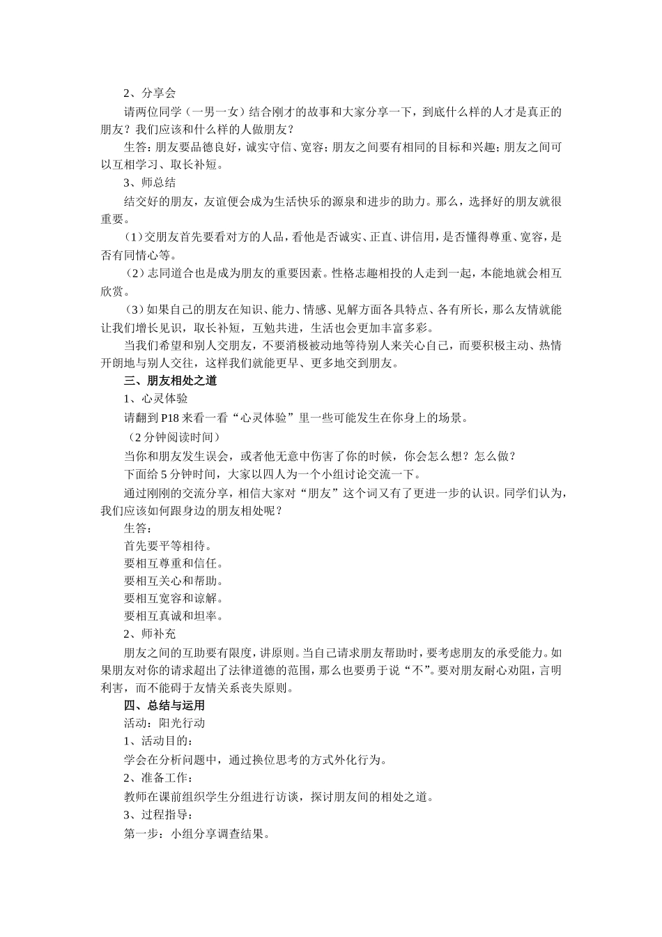 《5.3-友谊相伴》教案1_第2页