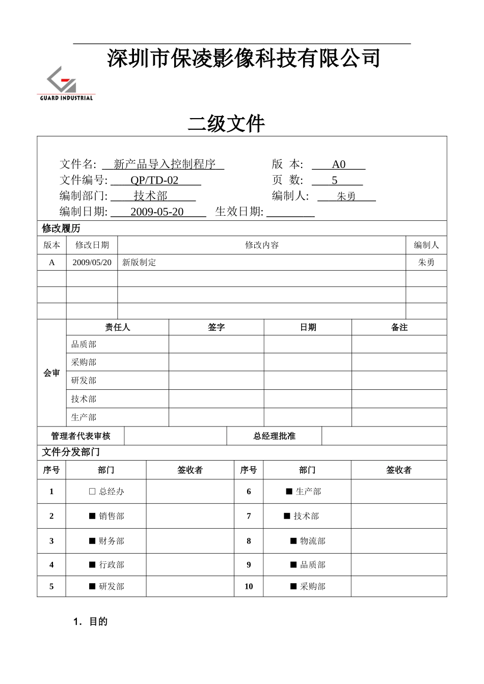 新产品导入控制程序_第1页