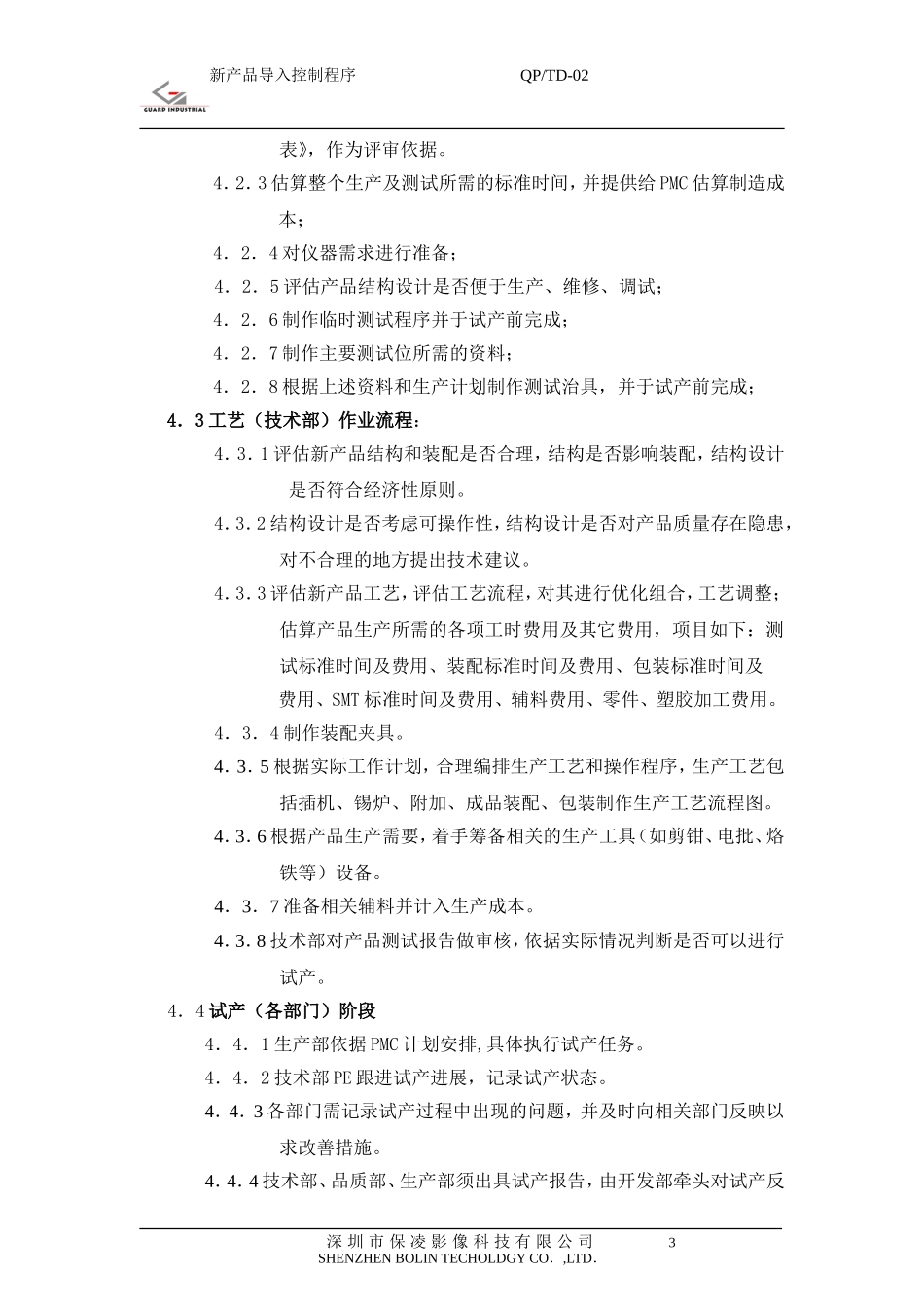 新产品导入控制程序_第3页