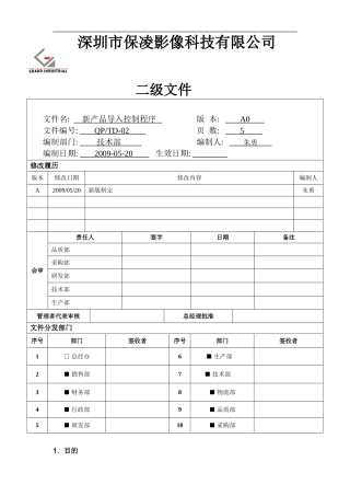新产品导入控制程序