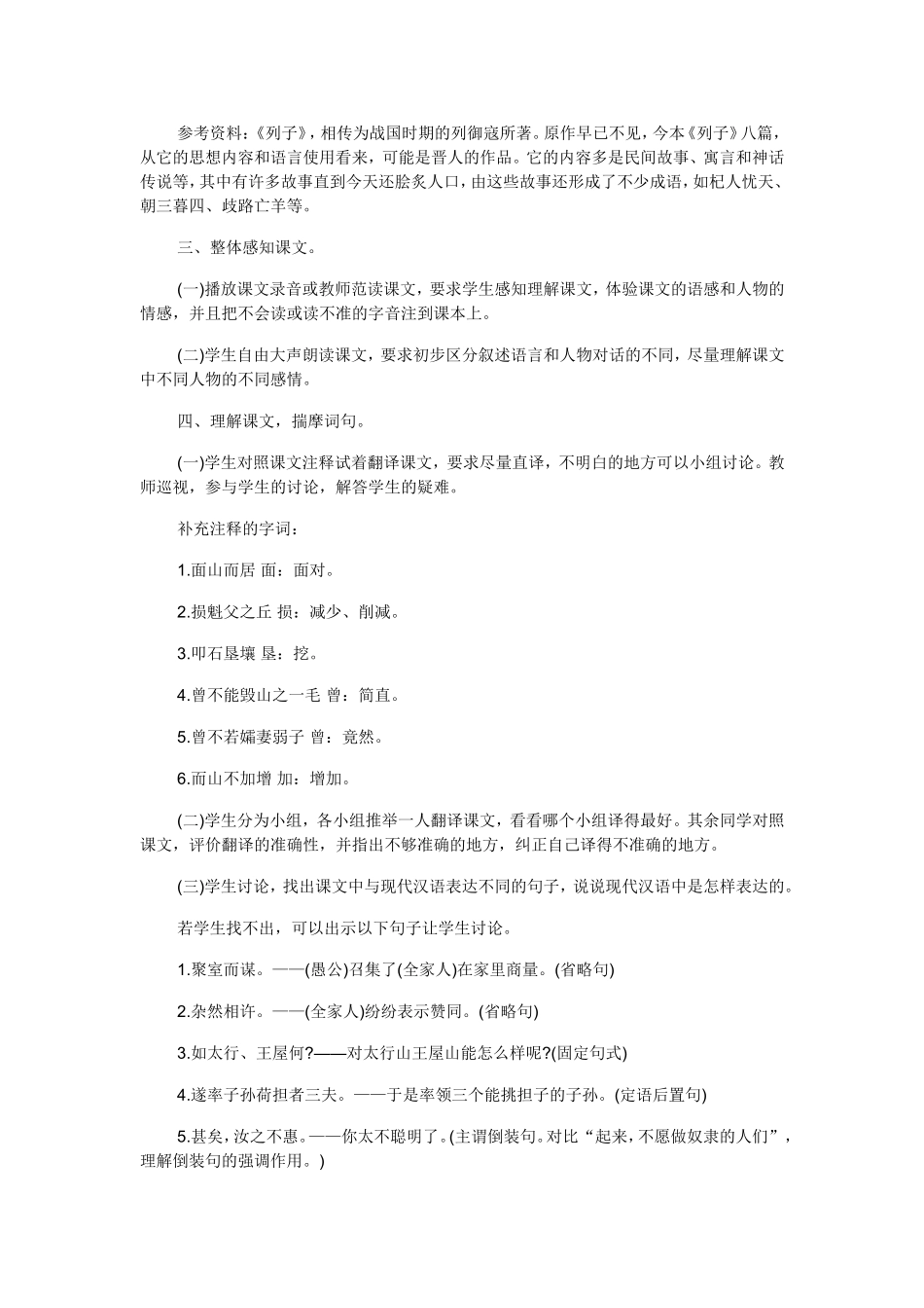 吴梦玲愚公移山教学设计_第2页