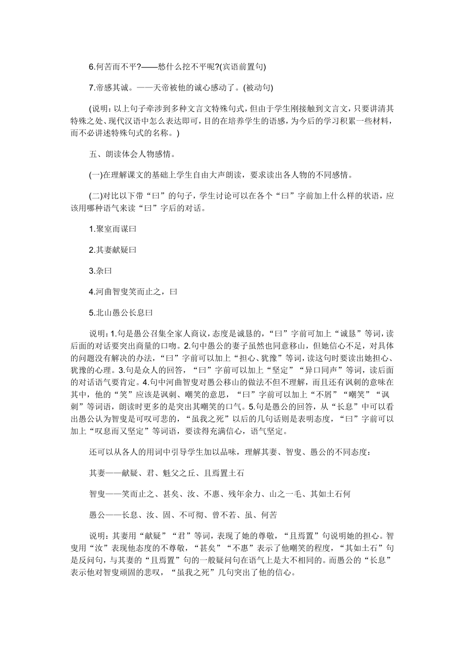 吴梦玲愚公移山教学设计_第3页