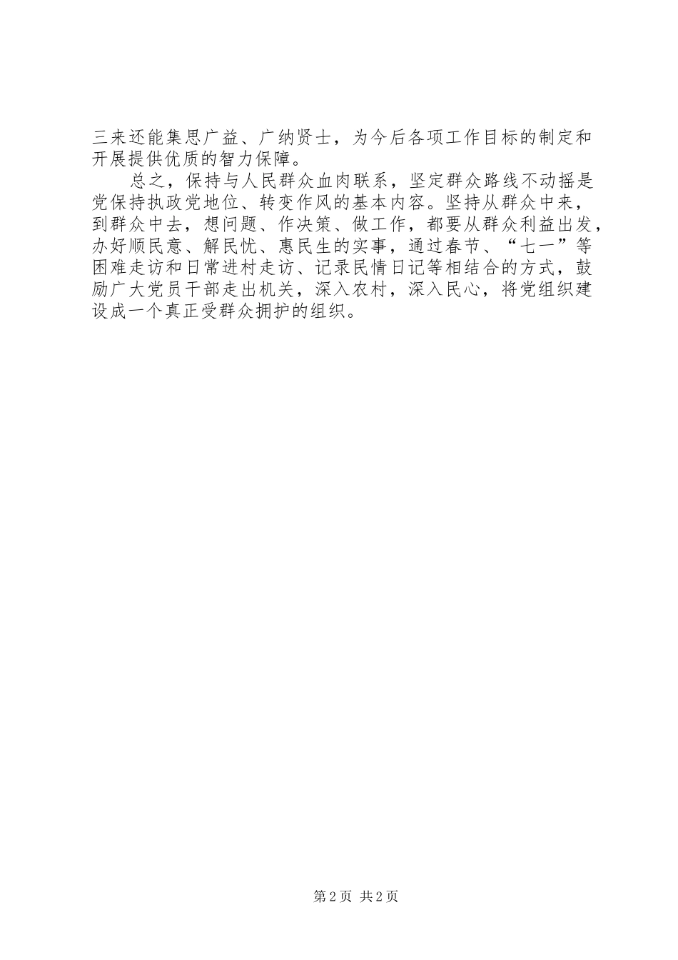 培训学习体会把根留住_第2页