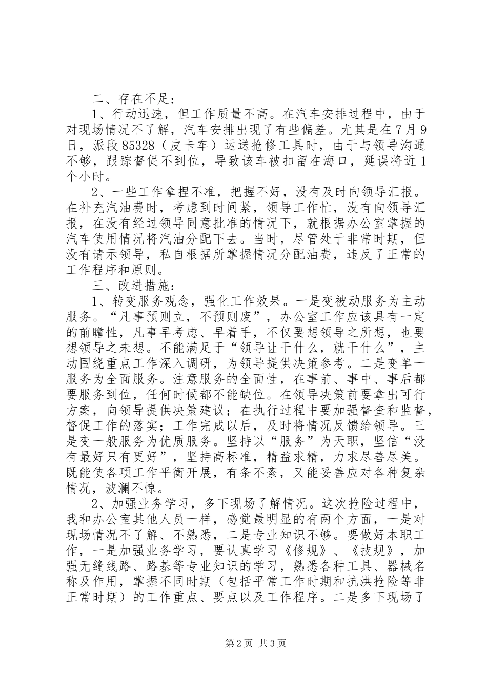 抗洪抢险工作总结 _第2页