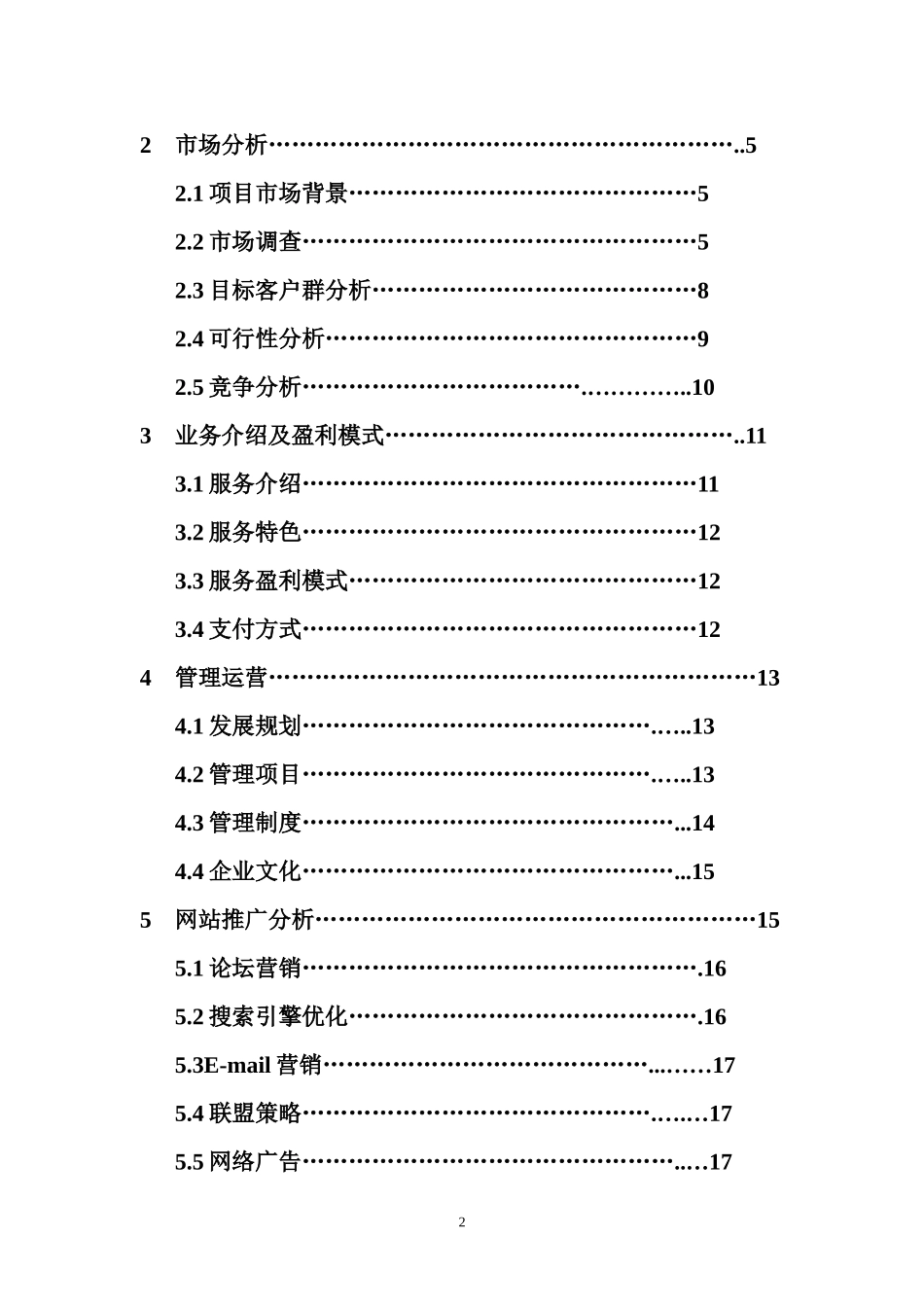 互联网+XX特色农产品电子商务应用创业计划书(内容详细数据全面可直接作模版)_第2页