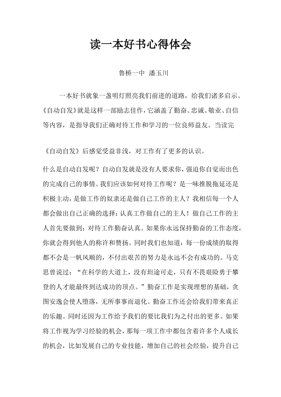 读一本好书心得体会_第1页