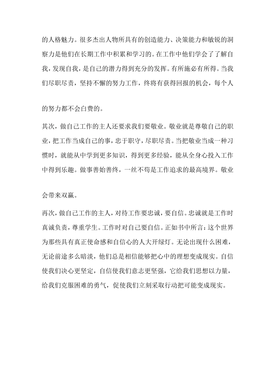 读一本好书心得体会_第2页