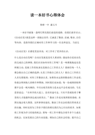 读一本好书心得体会