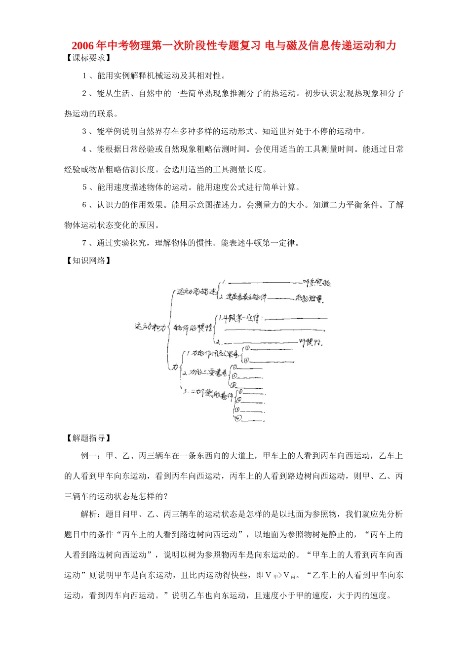 中考物理第一次阶段性专题复习 电与磁及信息传递运动和力 新课标 人教版试卷_第1页