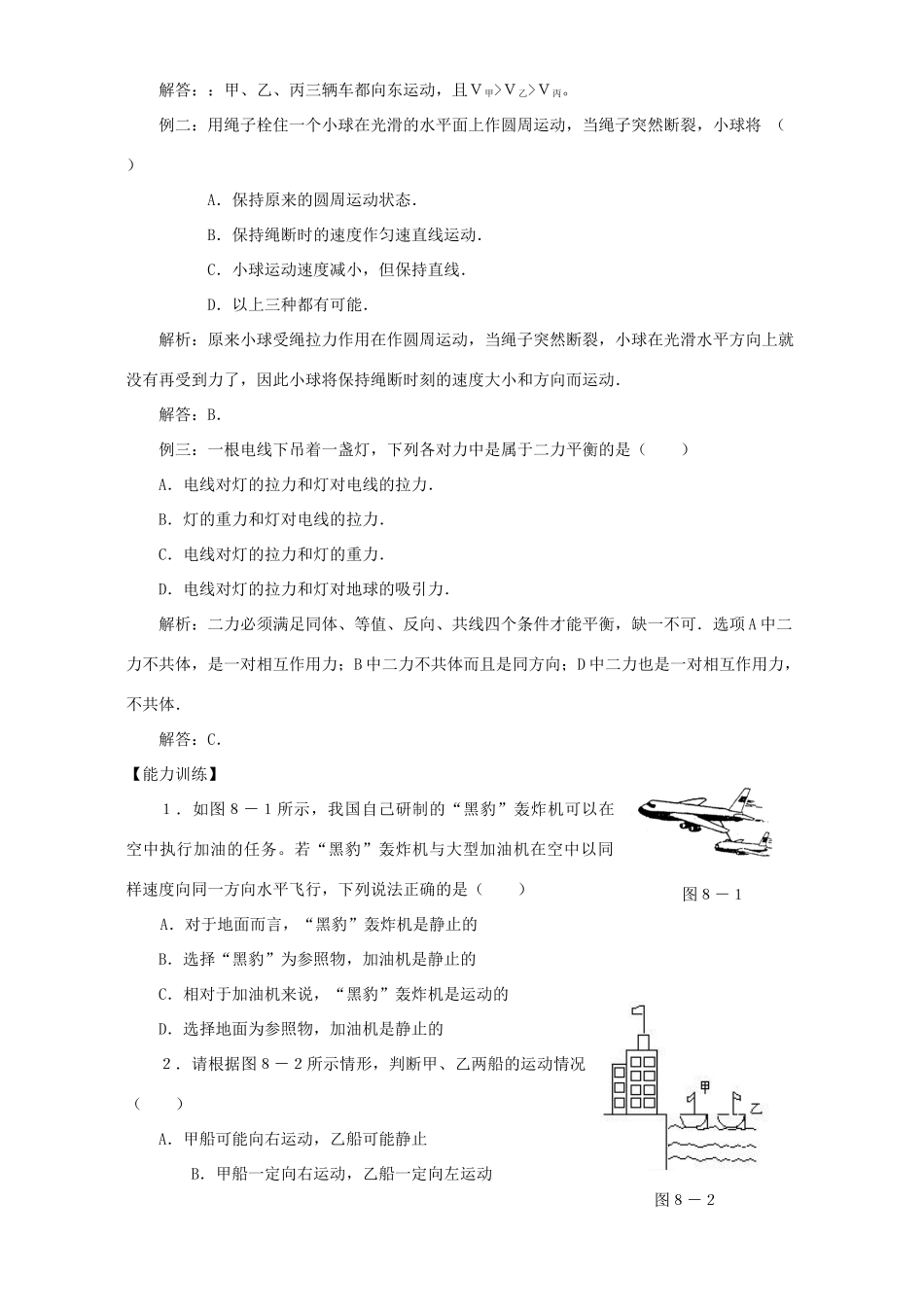 中考物理第一次阶段性专题复习 电与磁及信息传递运动和力 新课标 人教版试卷_第2页