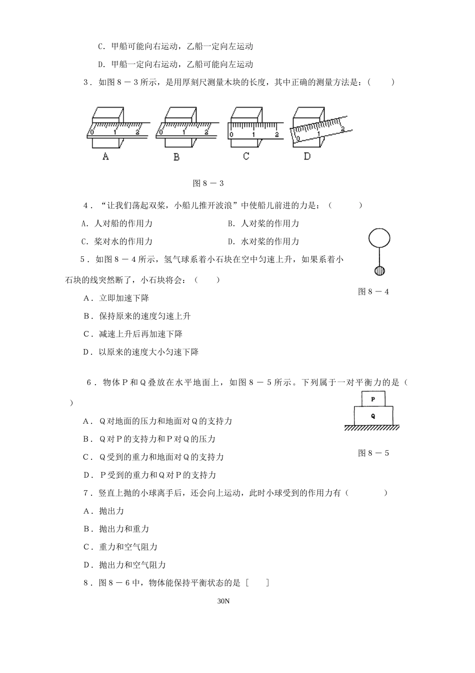 中考物理第一次阶段性专题复习 电与磁及信息传递运动和力 新课标 人教版试卷_第3页