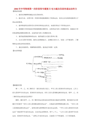 中考物理第一次阶段性专题复习 电与磁及信息传递运动和力 新课标 人教版试卷