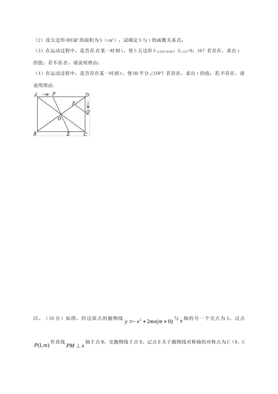九年级数学上学期寒假作业(六) 苏科版试卷_第2页