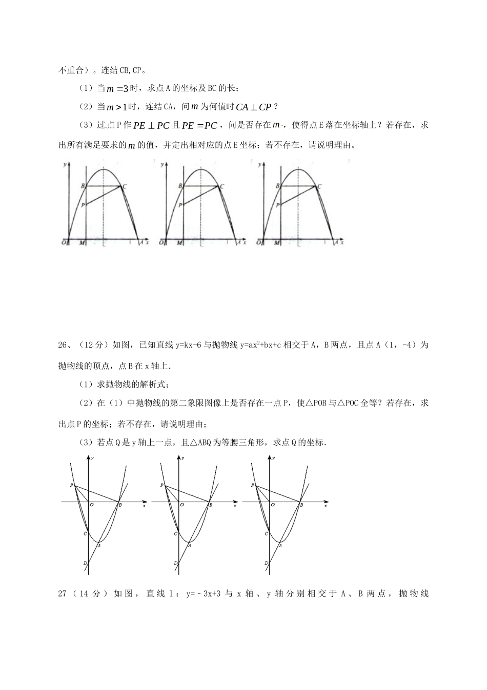九年级数学上学期寒假作业(六) 苏科版试卷_第3页