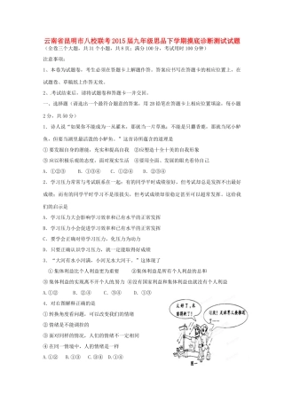 九年级思品下学期摸底诊断测试试卷试卷