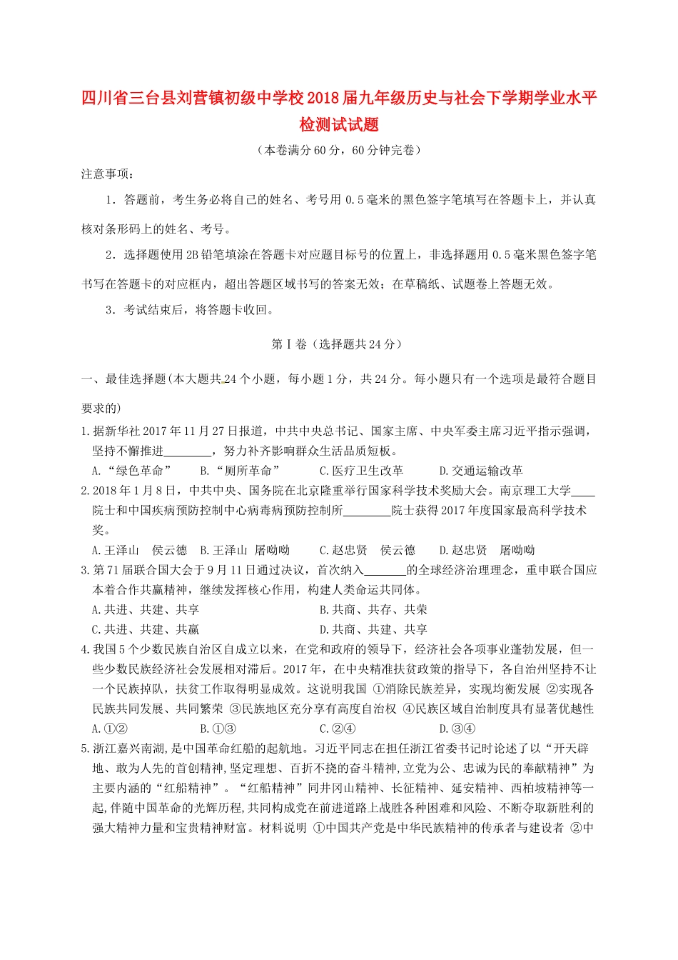 九年级历史与社会下学期学业水平检测试试卷_第1页