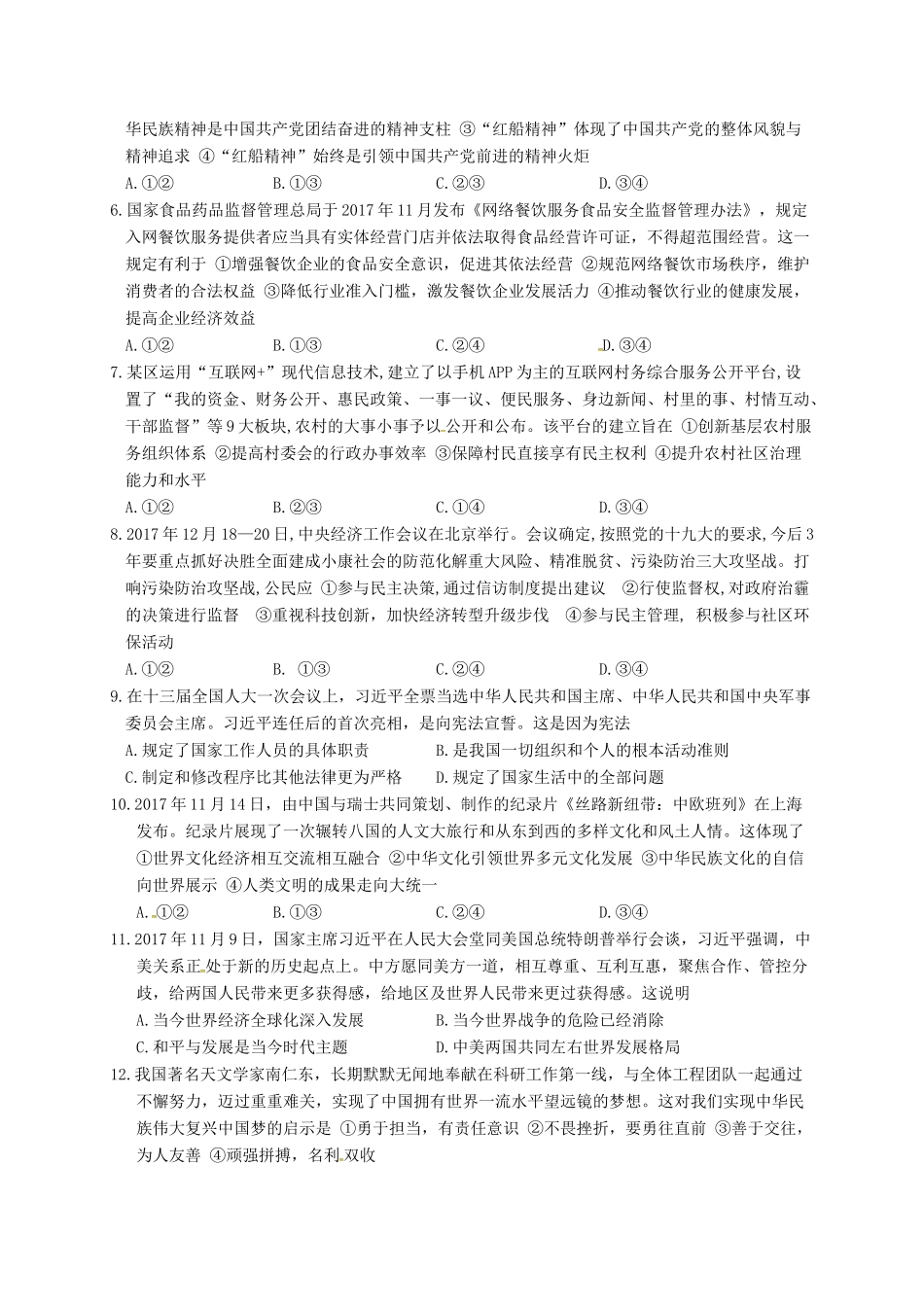 九年级历史与社会下学期学业水平检测试试卷_第2页