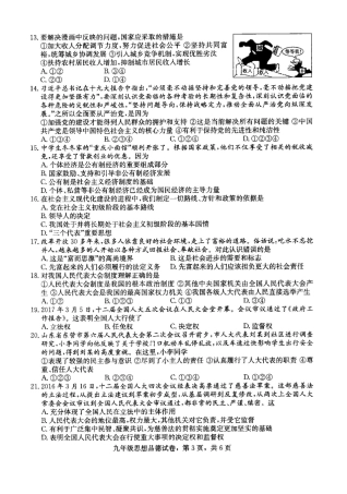 九年级政治上学期期中质量检测试卷3(pdf) 新人教版 河北省石家庄市正定县九年级政治上学期期中质量检测试卷(pdf) 新人教版
