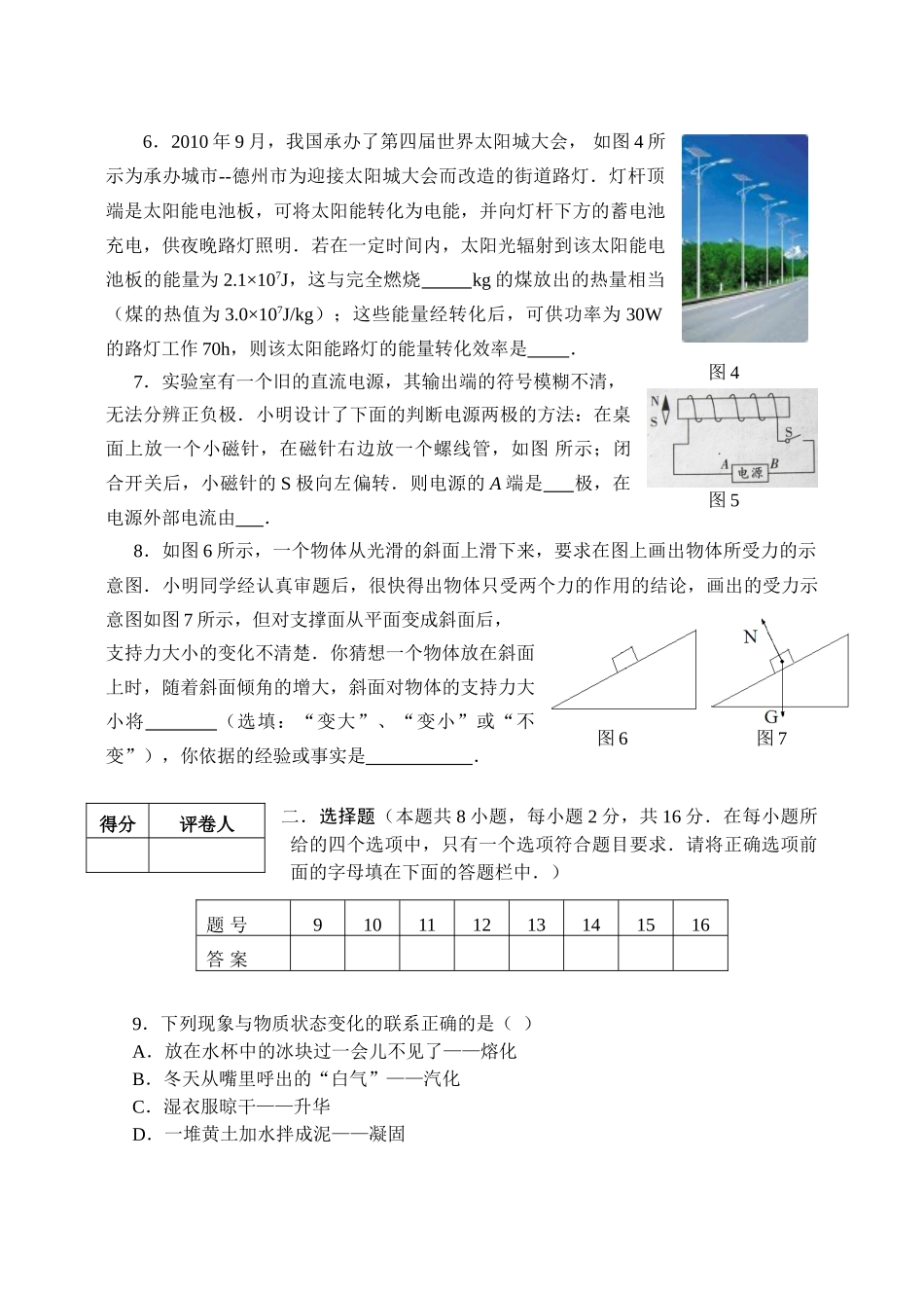 九年级物理一模考试B卷 人教新课标版试卷_第2页