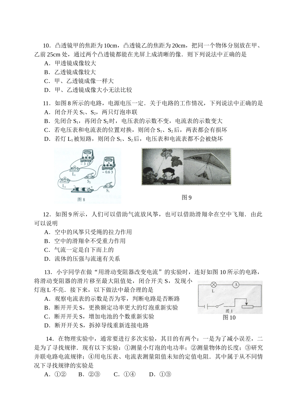 九年级物理一模考试B卷 人教新课标版试卷_第3页