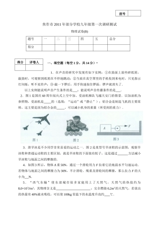 九年级物理一模考试B卷 人教新课标版试卷