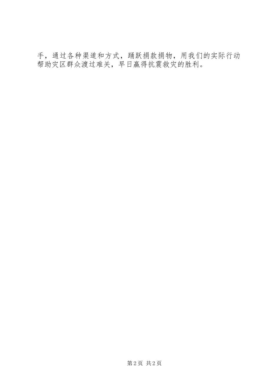 抗震救灾工作倡议书2则_第2页