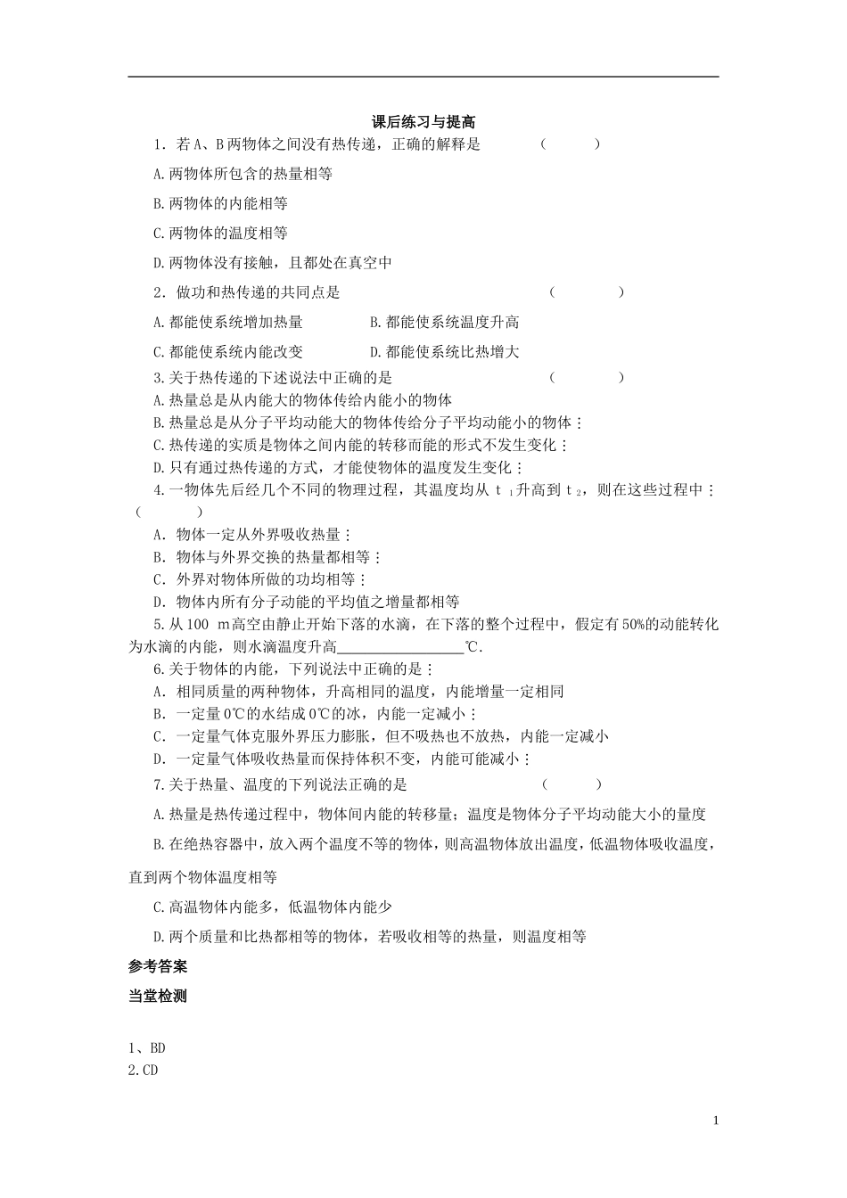 2-热和内能-(2)_第1页