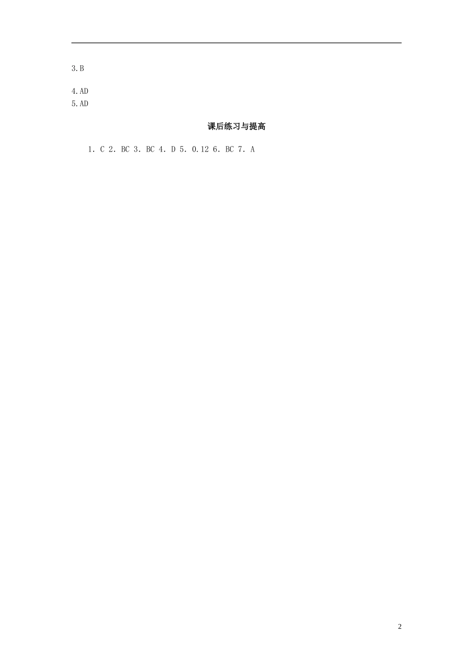 2-热和内能-(2)_第2页