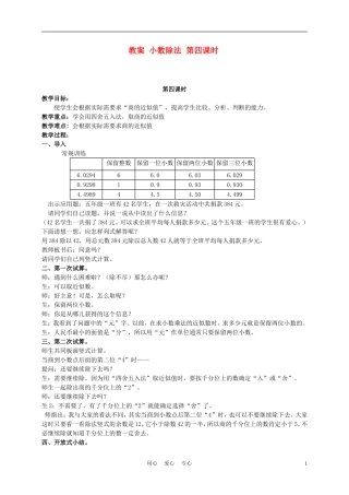 五年级数学上册-小数除法-第四课时教案-北京版