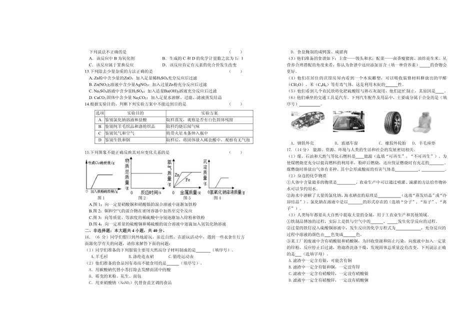 九年级化学三模试卷(pdf，无答案)试卷_第2页