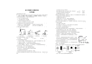 九年级化学三模试卷(pdf，无答案)试卷