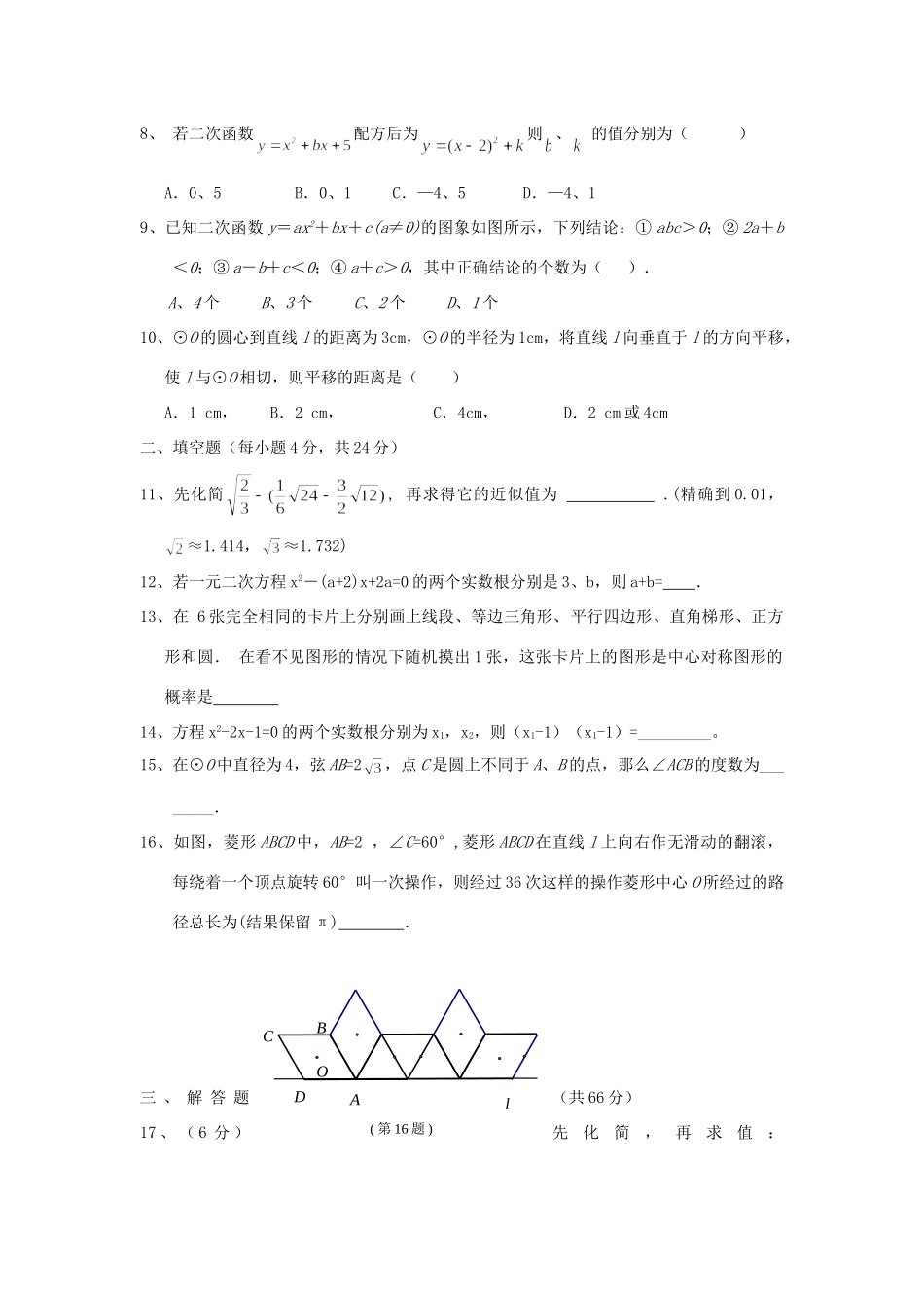 九年级数学期末(二) 人教新课标版试卷_第2页