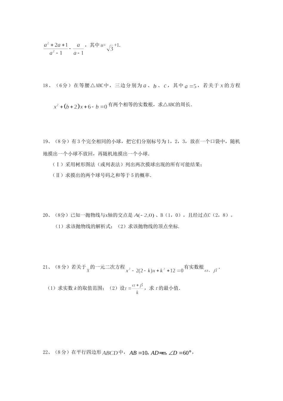 九年级数学期末(二) 人教新课标版试卷_第3页