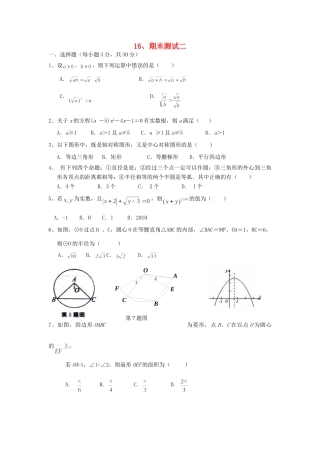 九年级数学期末(二) 人教新课标版试卷