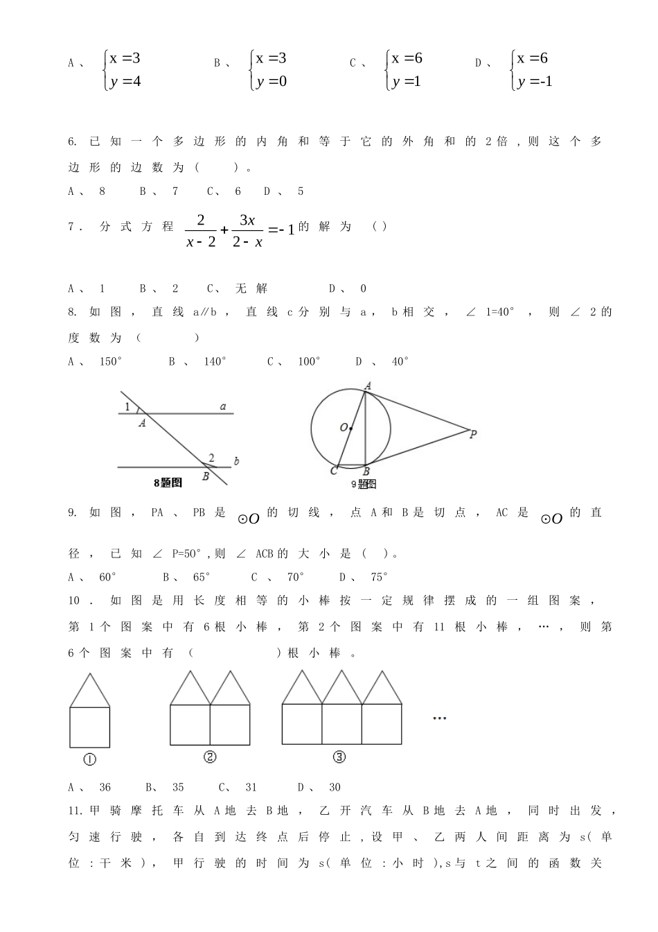九年级数学下学期第一次月考考试试卷试卷_第2页