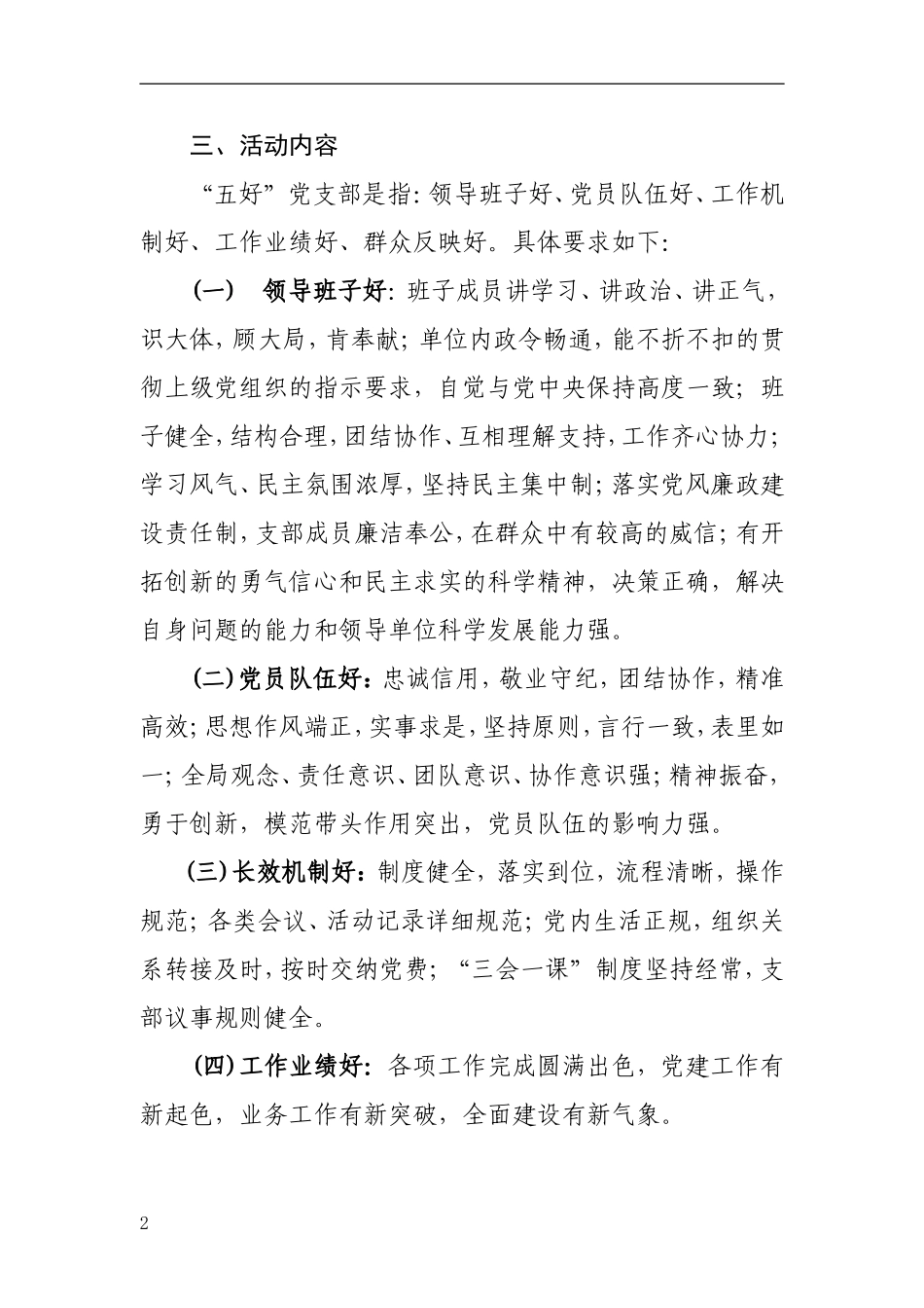 五好党支部创建方案_第2页