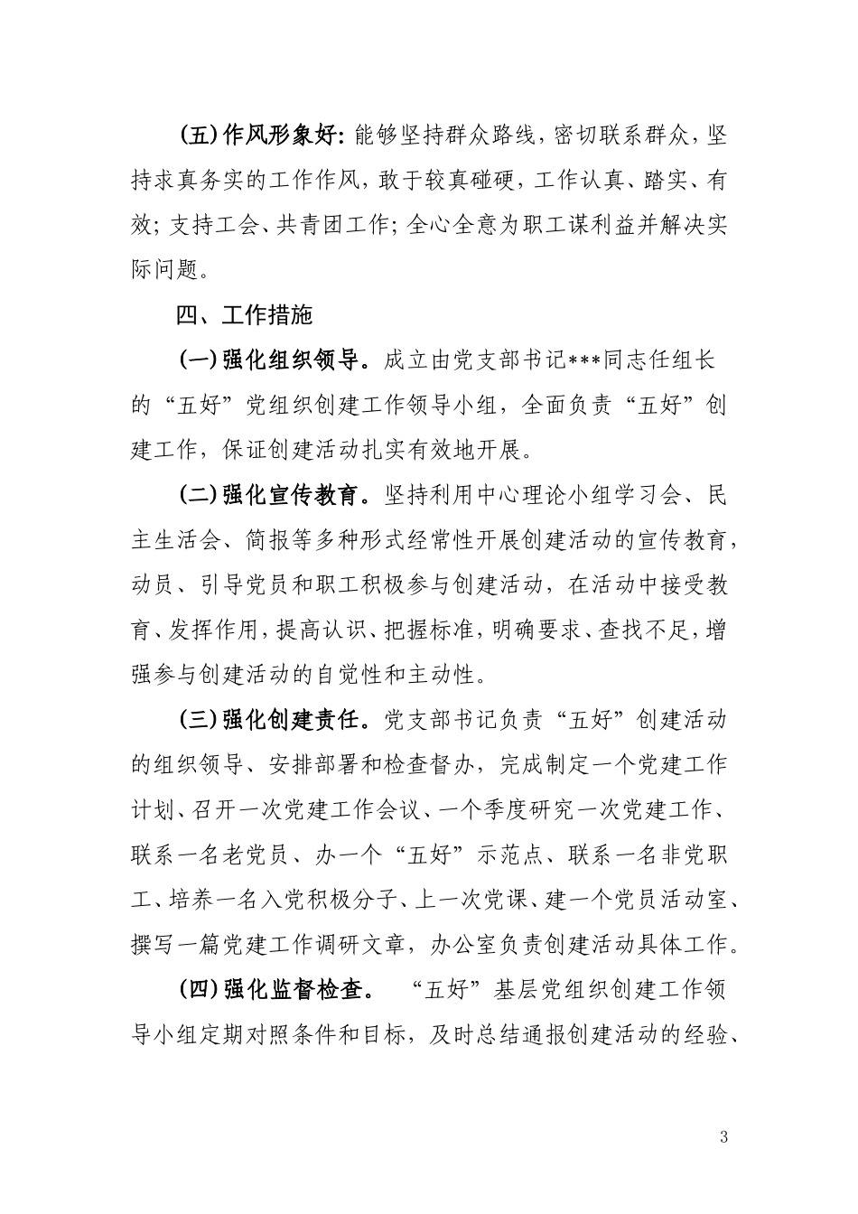 五好党支部创建方案_第3页