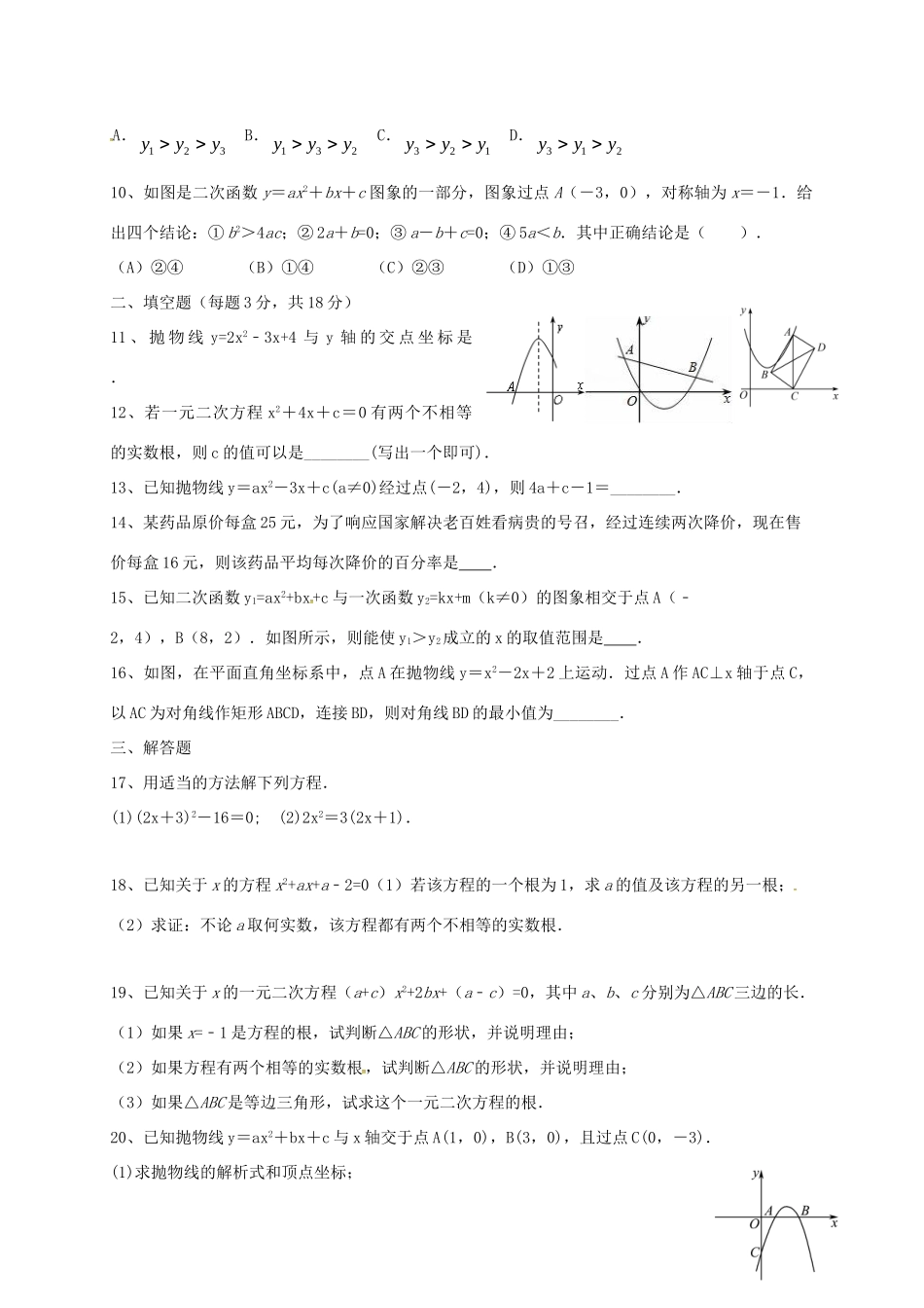 九年级数学上学期期中试卷(普通班) 新人教版试卷_第2页